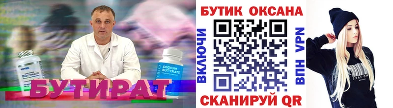 Бутират Butirat omg ONION маркетплейс как зайти где купить наркоту Алексин