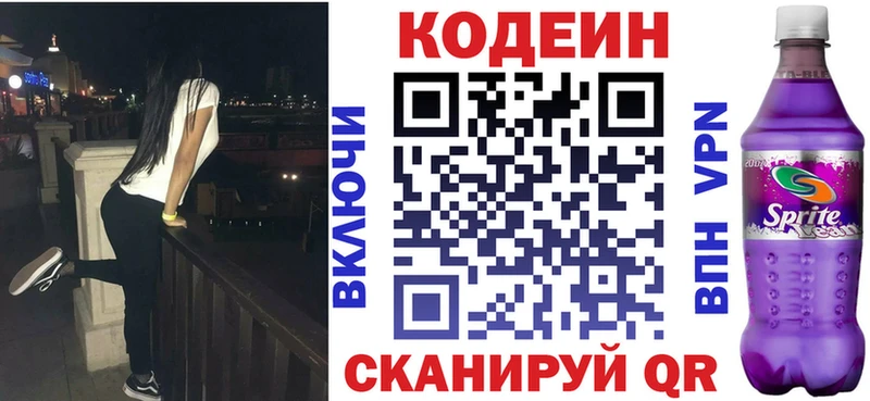 Кодеин напиток Lean (лин)  Алексин 